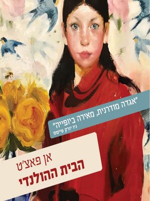 cover image of הבית ההולנדי